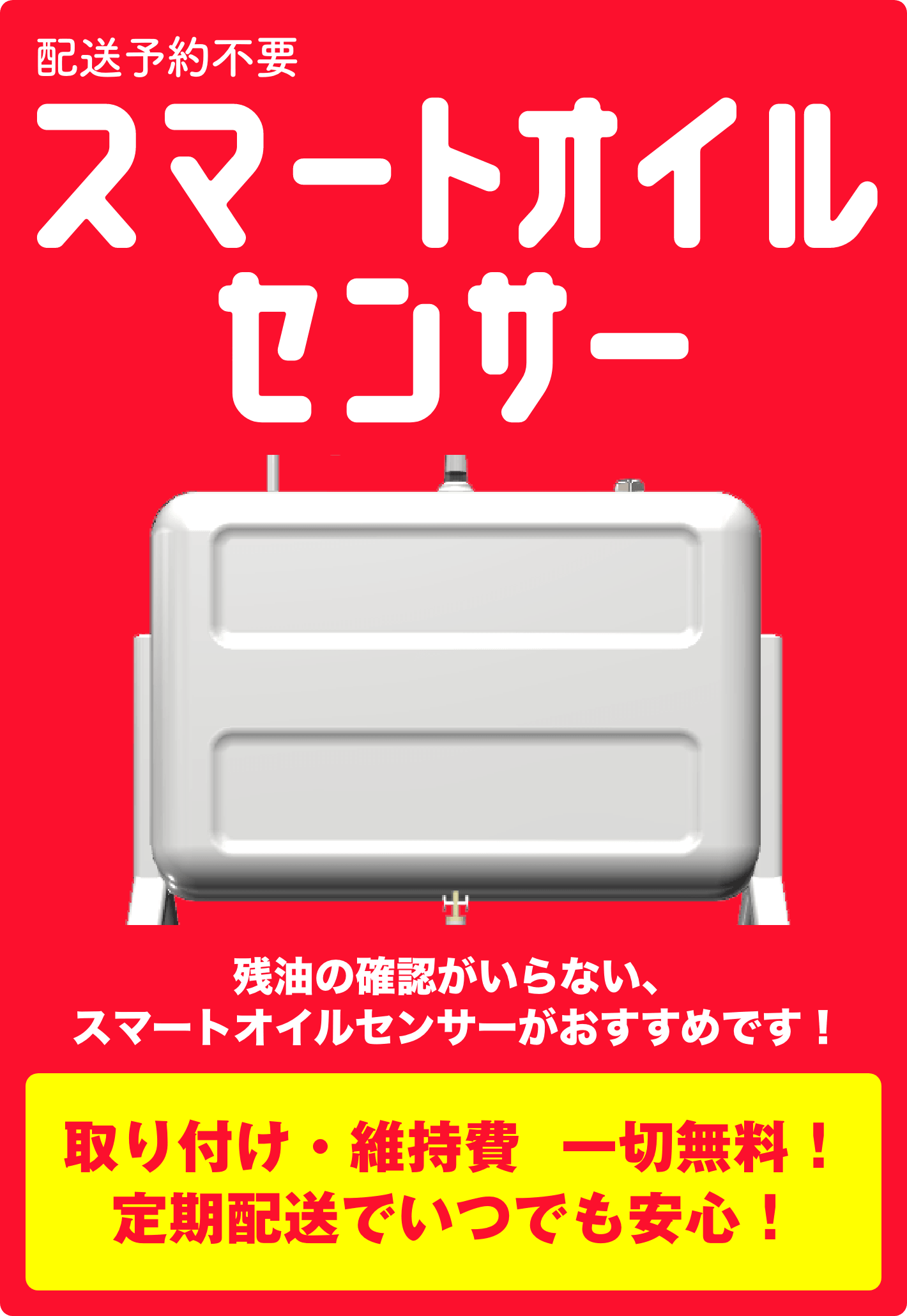 スマートオイルセンサー